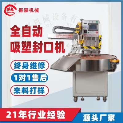單機械手自動轉(zhuǎn)盤吸塑包裝機