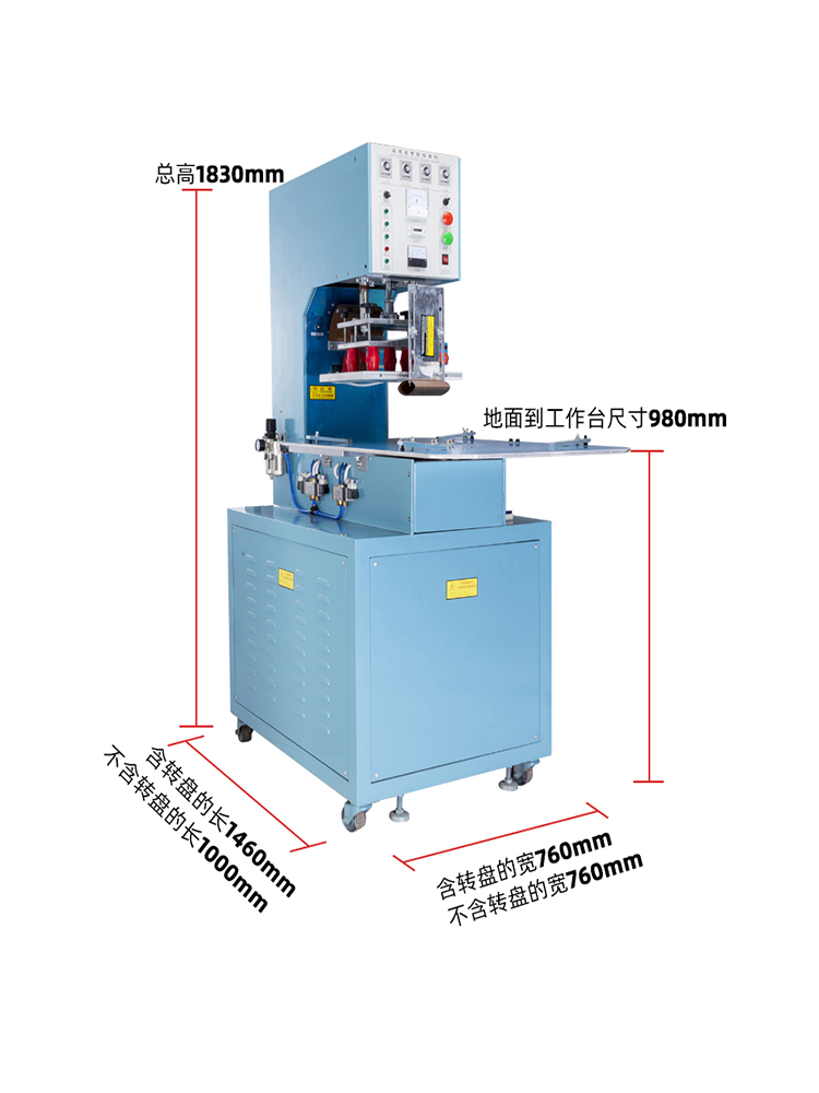 8KW單頭轉(zhuǎn)盤高周波機尺寸