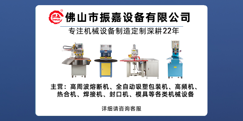 佛山振嘉設(shè)備有限公司的主營機器