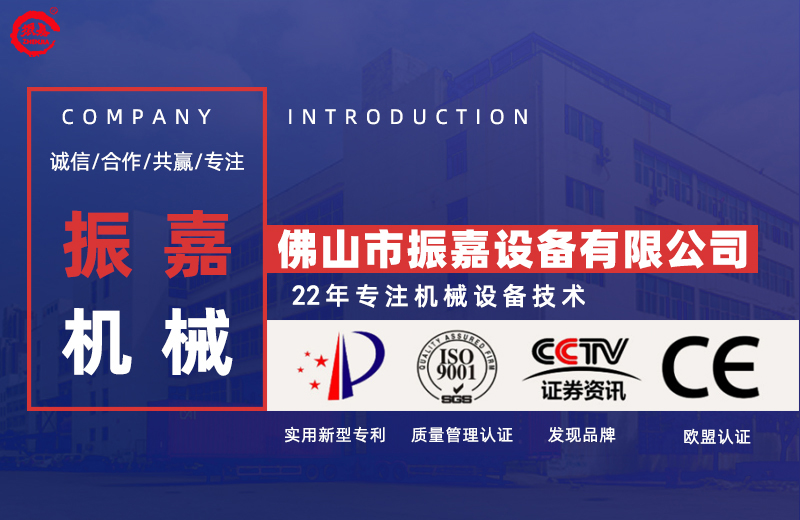 佛山市振嘉設(shè)備有限公司的優(yōu)勢